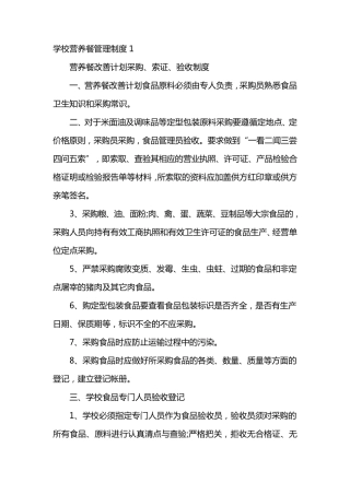 学校营养餐管理制度