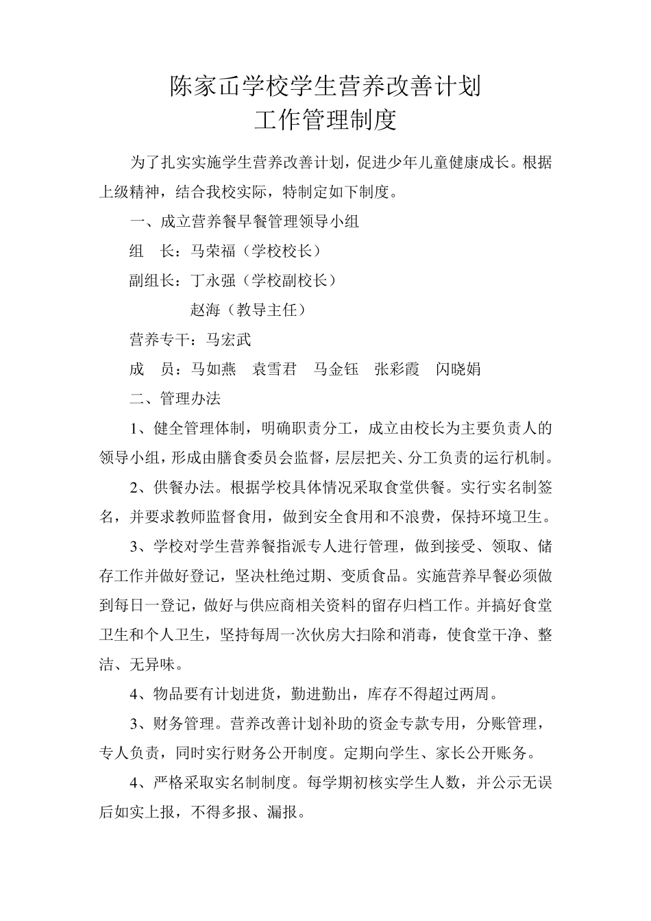 学校营养餐各项制度_第1页