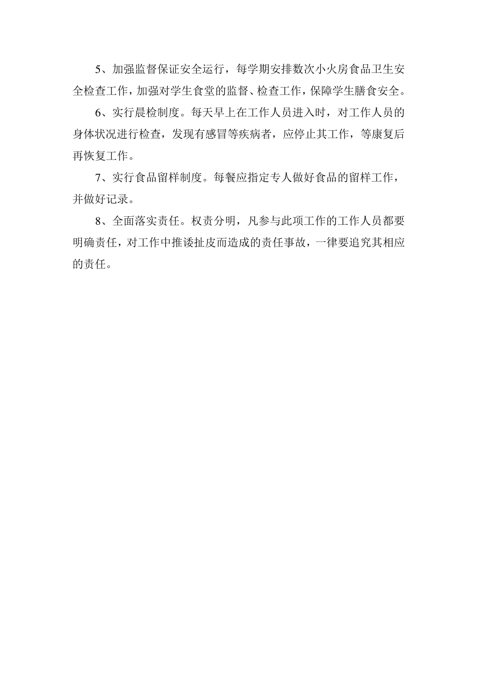 学校营养餐各项制度_第2页