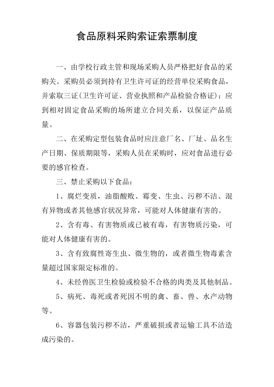 学校营养餐各项制度_第3页