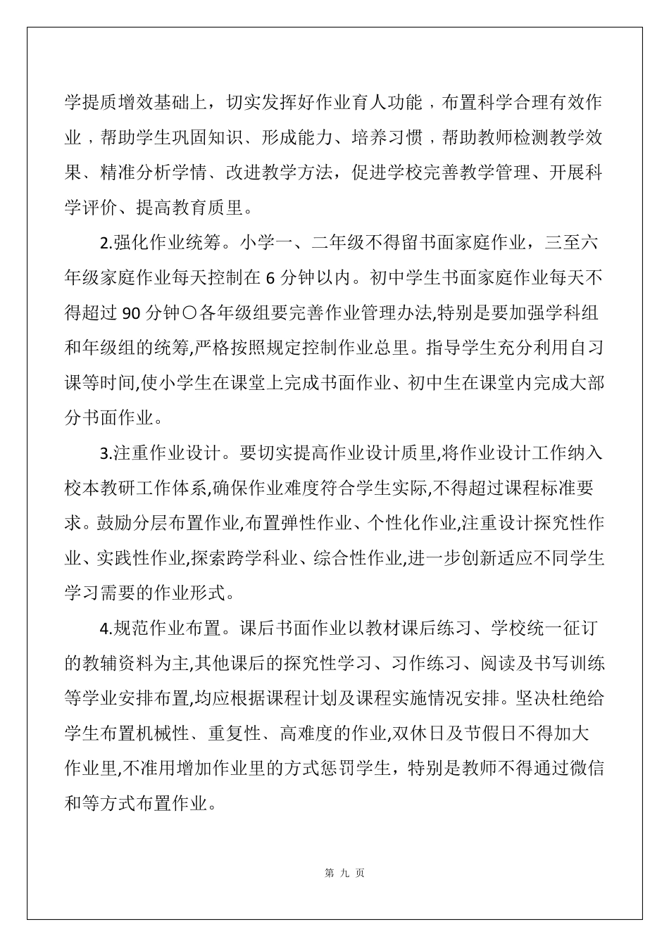 学校落实“五项管理”工作实施方案_第2页