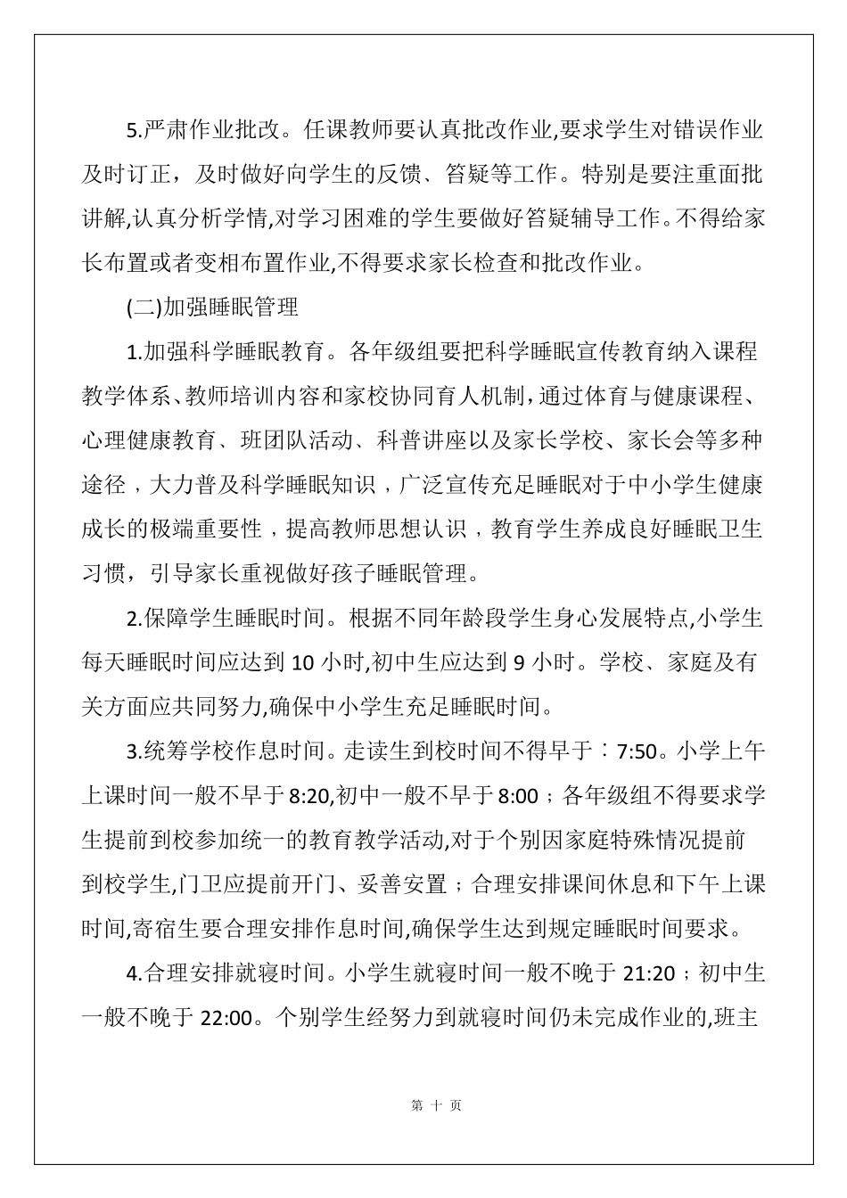 学校落实“五项管理”工作实施方案_第3页