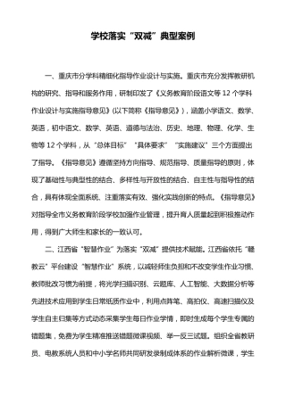 学校落实“双减”典型案例