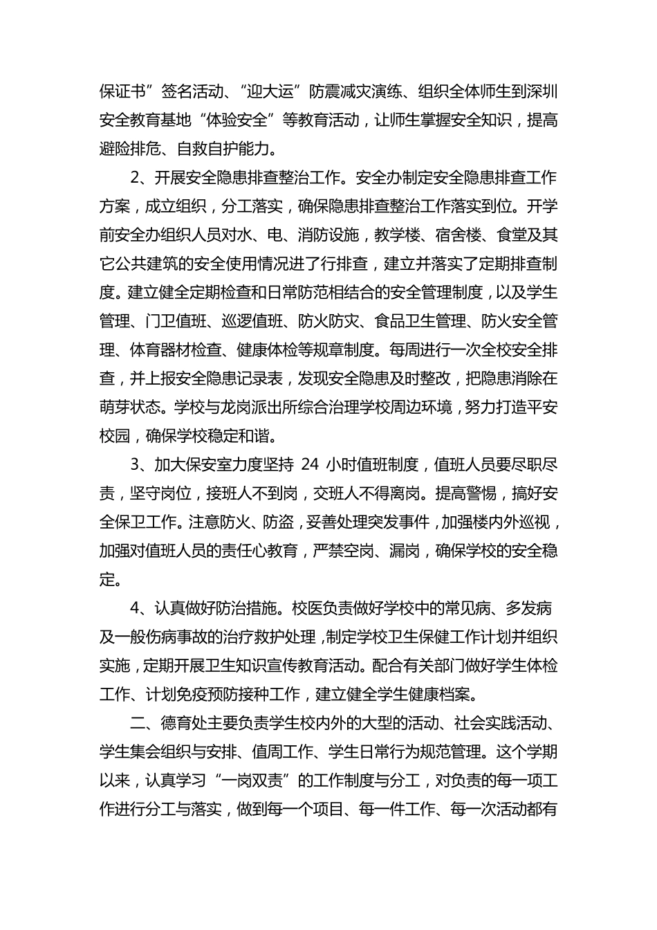学校落实一岗双责情况汇报_第2页
