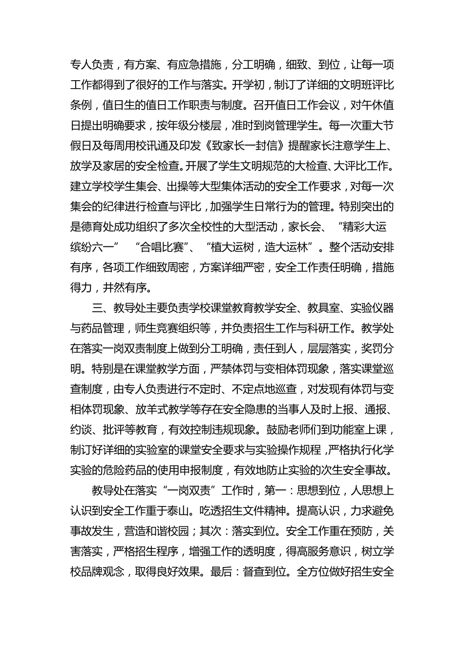 学校落实一岗双责情况汇报_第3页