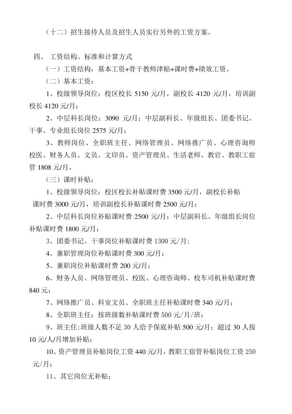 学校薪资方案_第2页