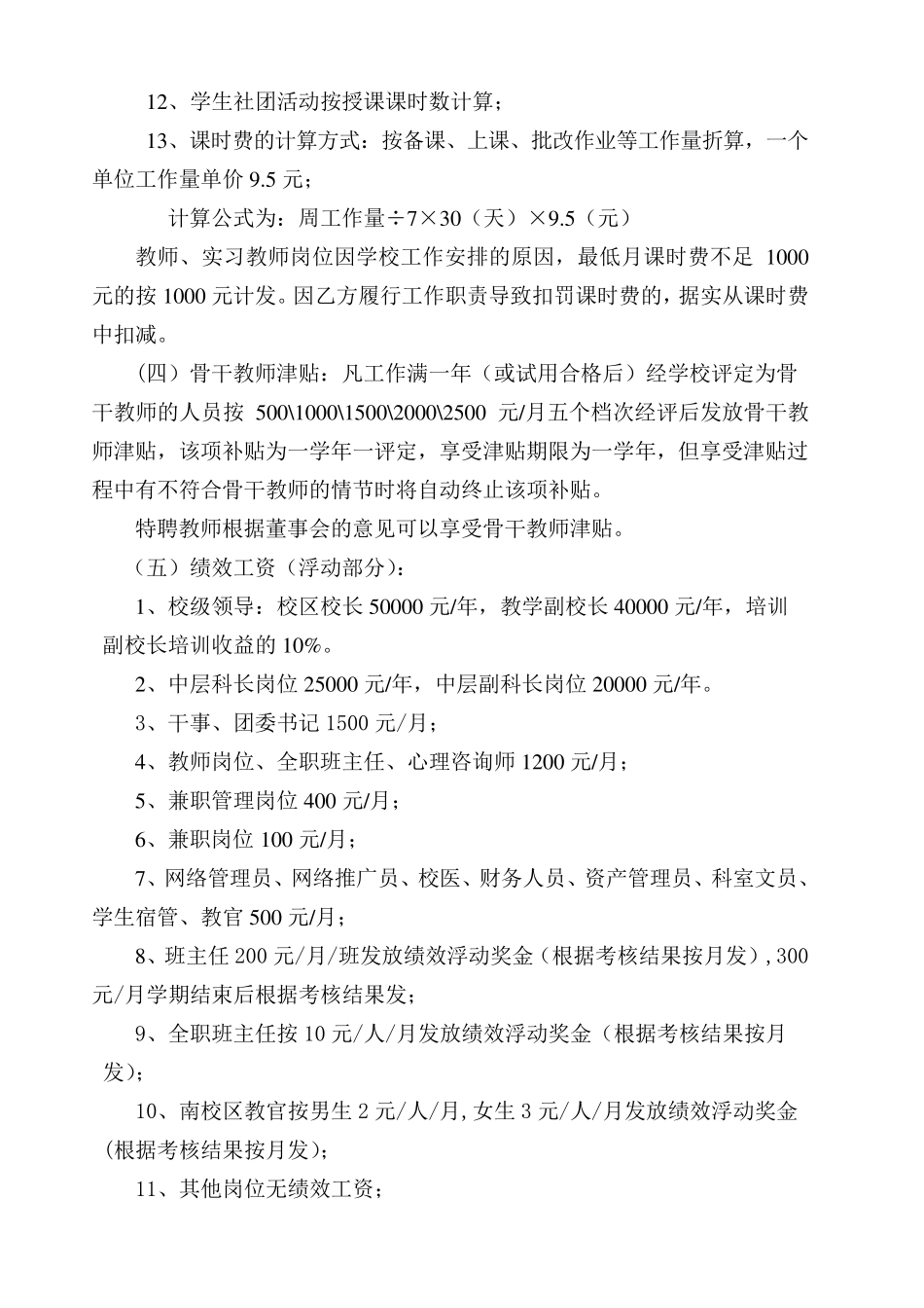 学校薪资方案_第3页