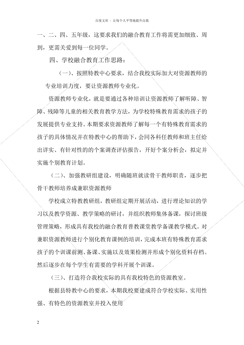 学校融合教育工作推进方案_第2页