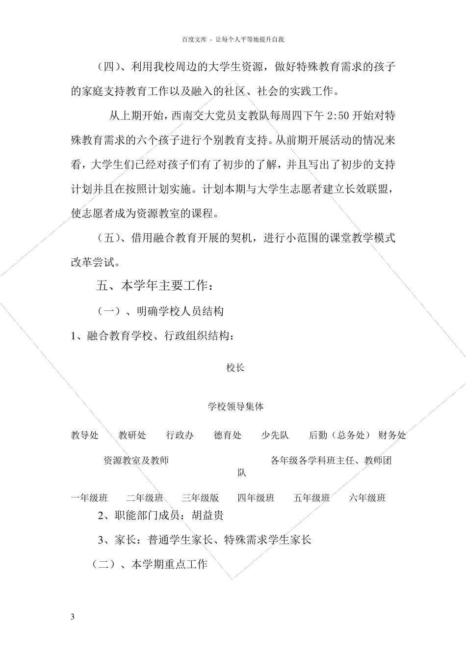学校融合教育工作推进方案_第3页