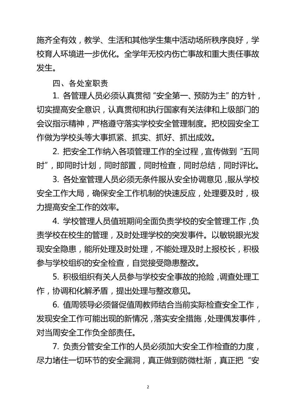 学校行政人员安全目标责任书_第2页