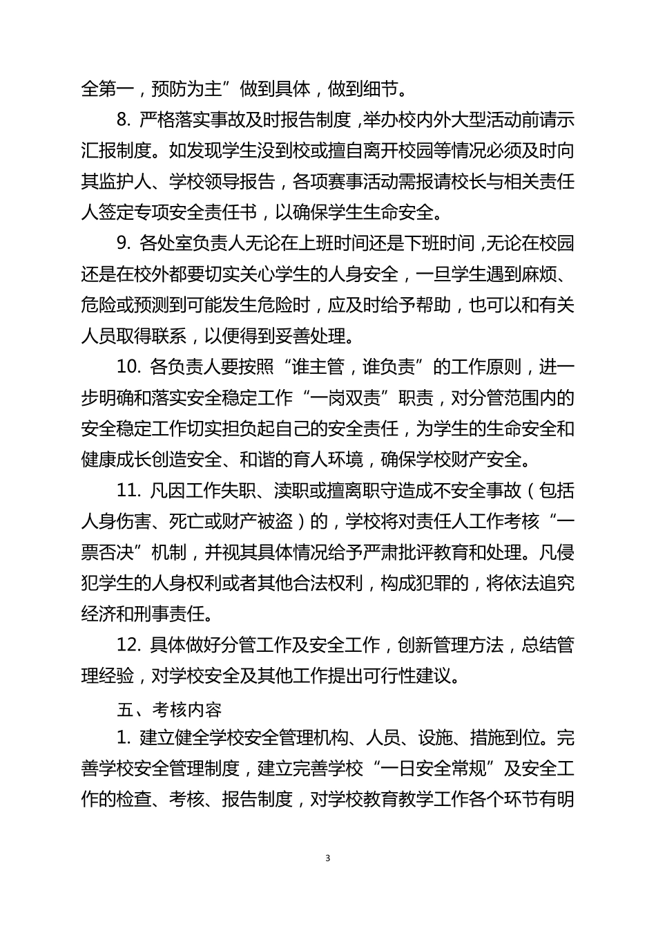 学校行政人员安全目标责任书_第3页