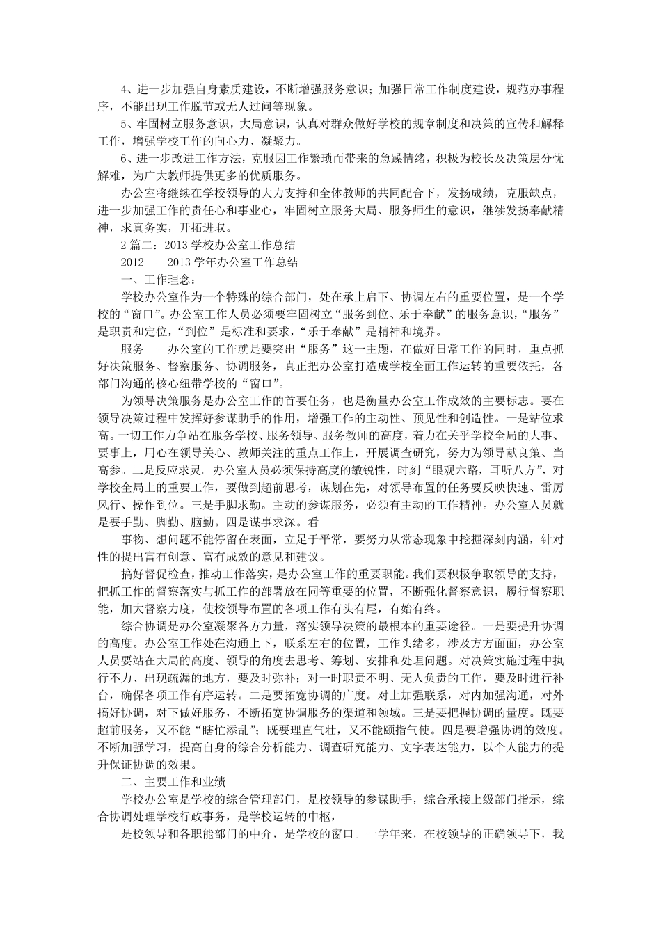 学校行政办公室工作总结_第2页