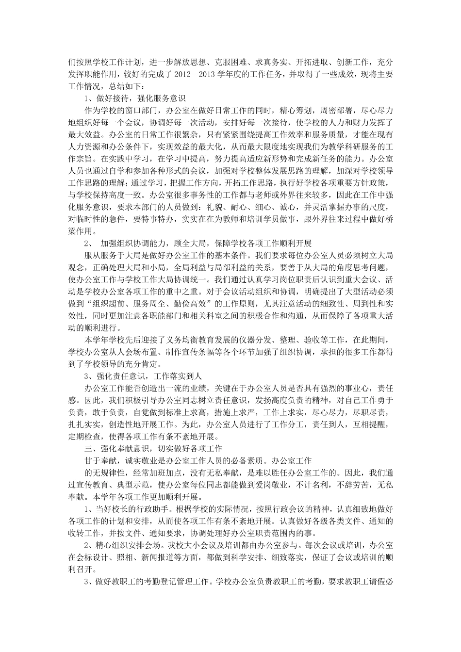 学校行政办公室工作总结_第3页