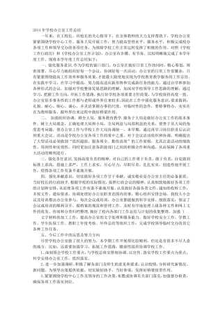 学校行政办公室工作总结