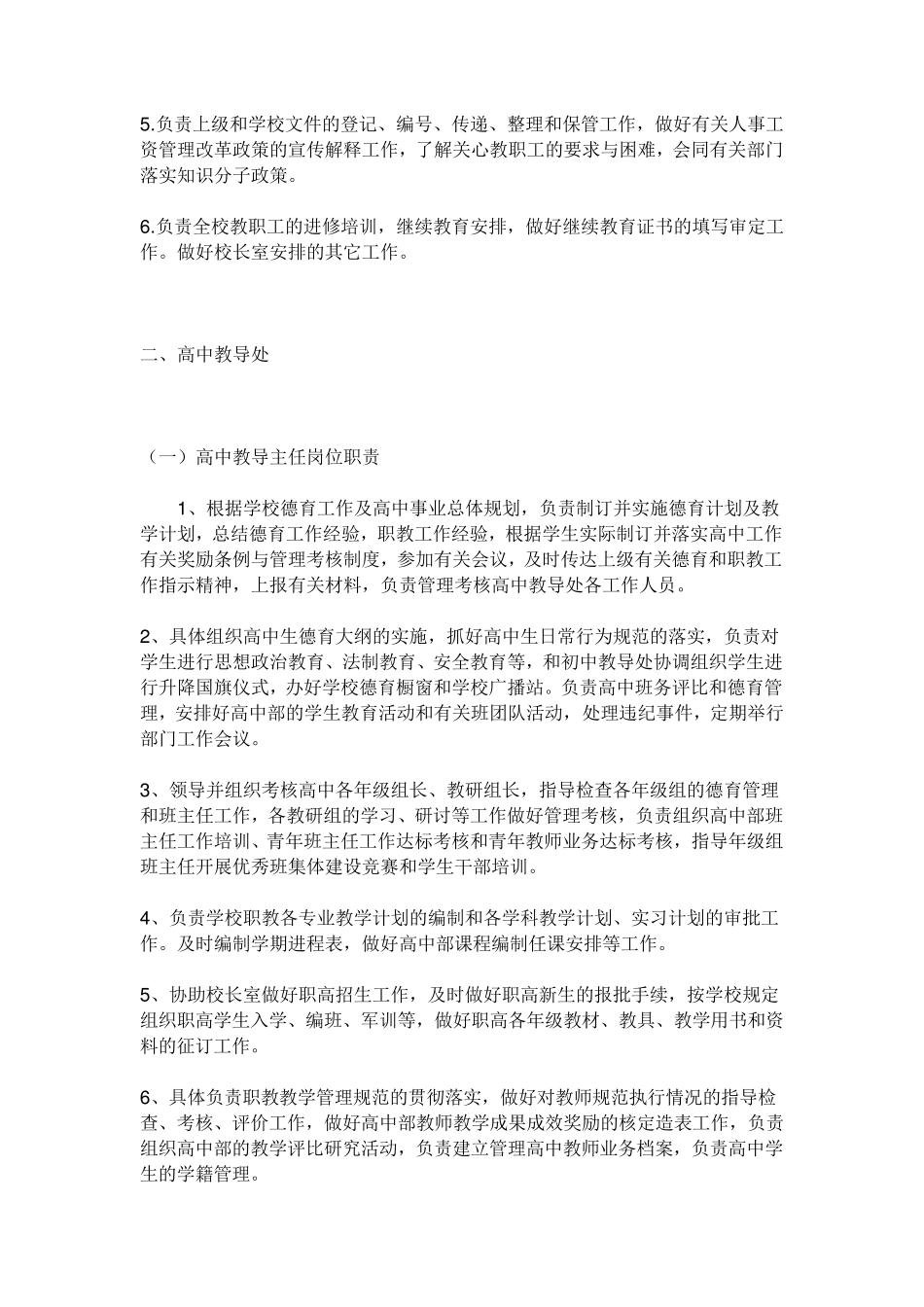 学校行政各部门岗位职责_第2页