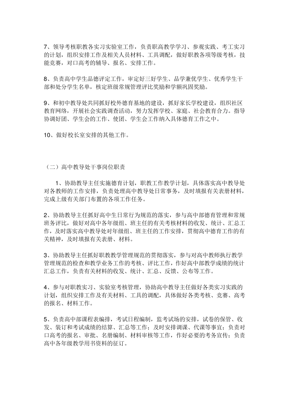 学校行政各部门岗位职责_第3页