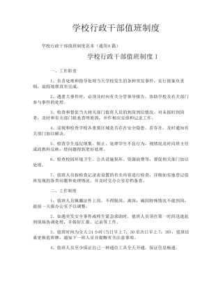 学校行政干部值班制度