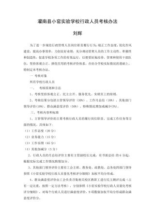 学校行政管理人员考核细则