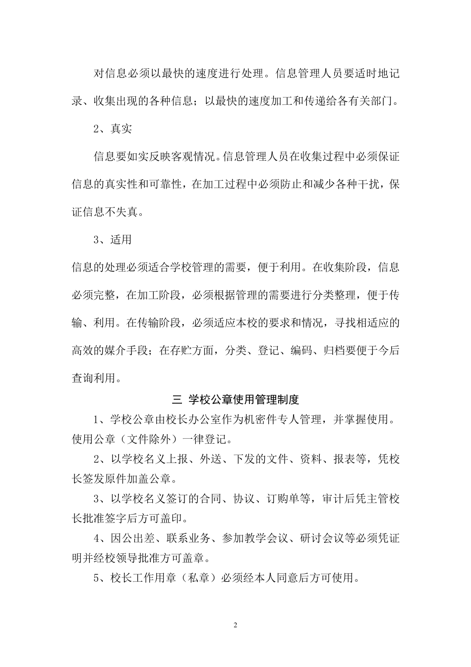 学校行政管理制度_第2页