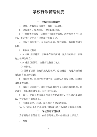 学校行政管理制度