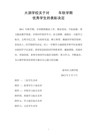 学校表彰决定2012.2
