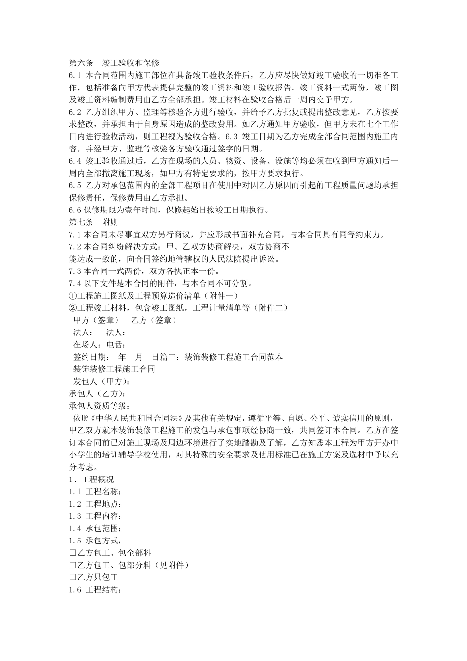 学校装修施工合同_第3页