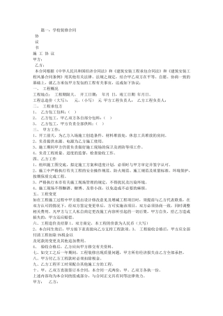 学校装修施工合同