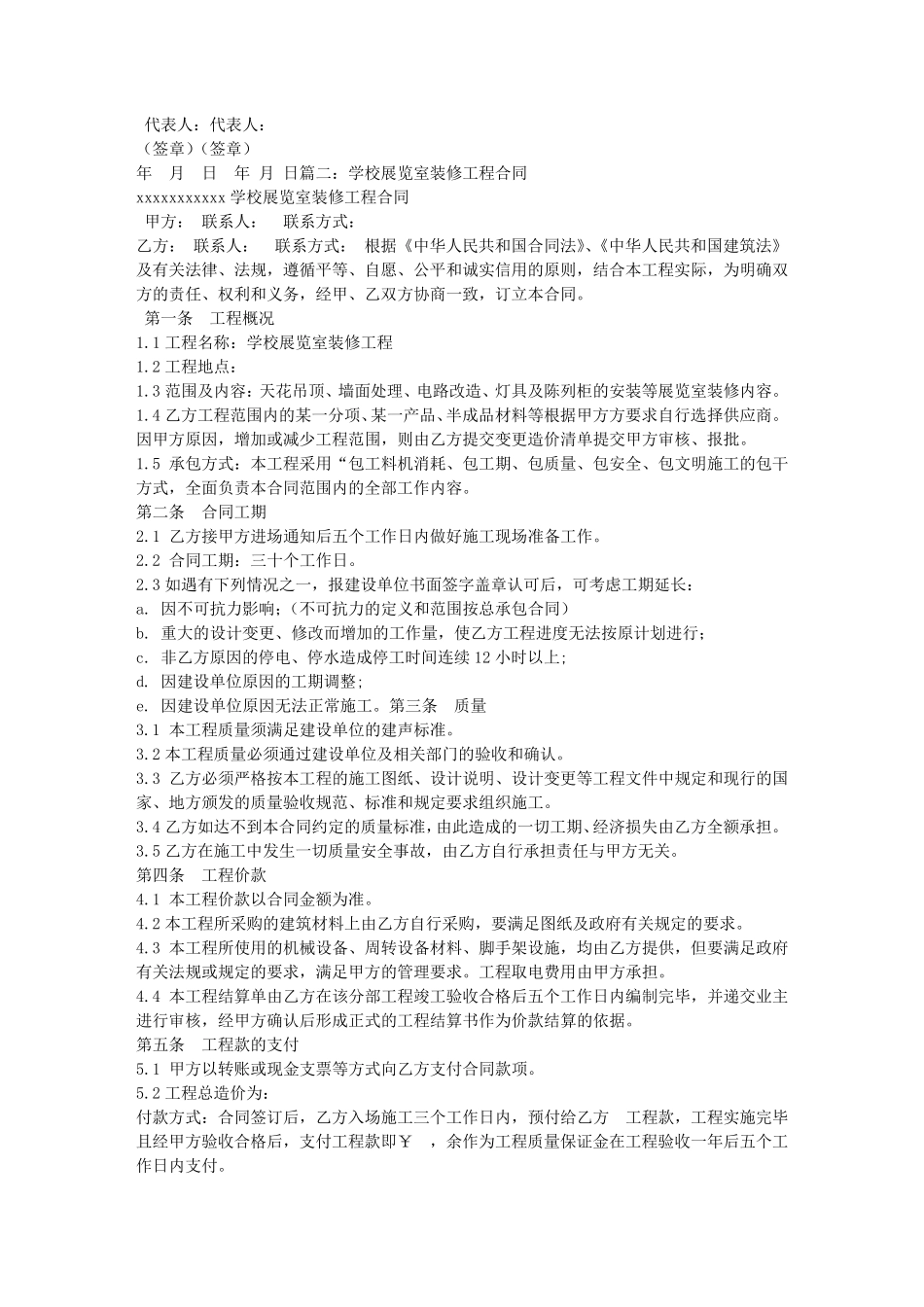 学校装修施工合同范本_第2页