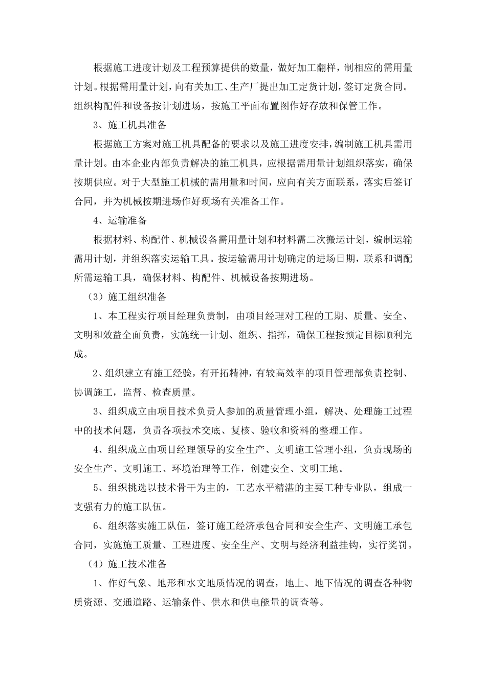 学校装修施工组织设计_第3页