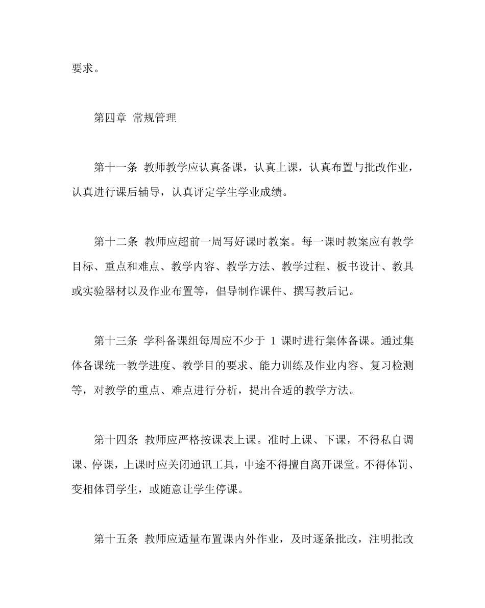 学校规章制度之中小学教学工作规程_第3页