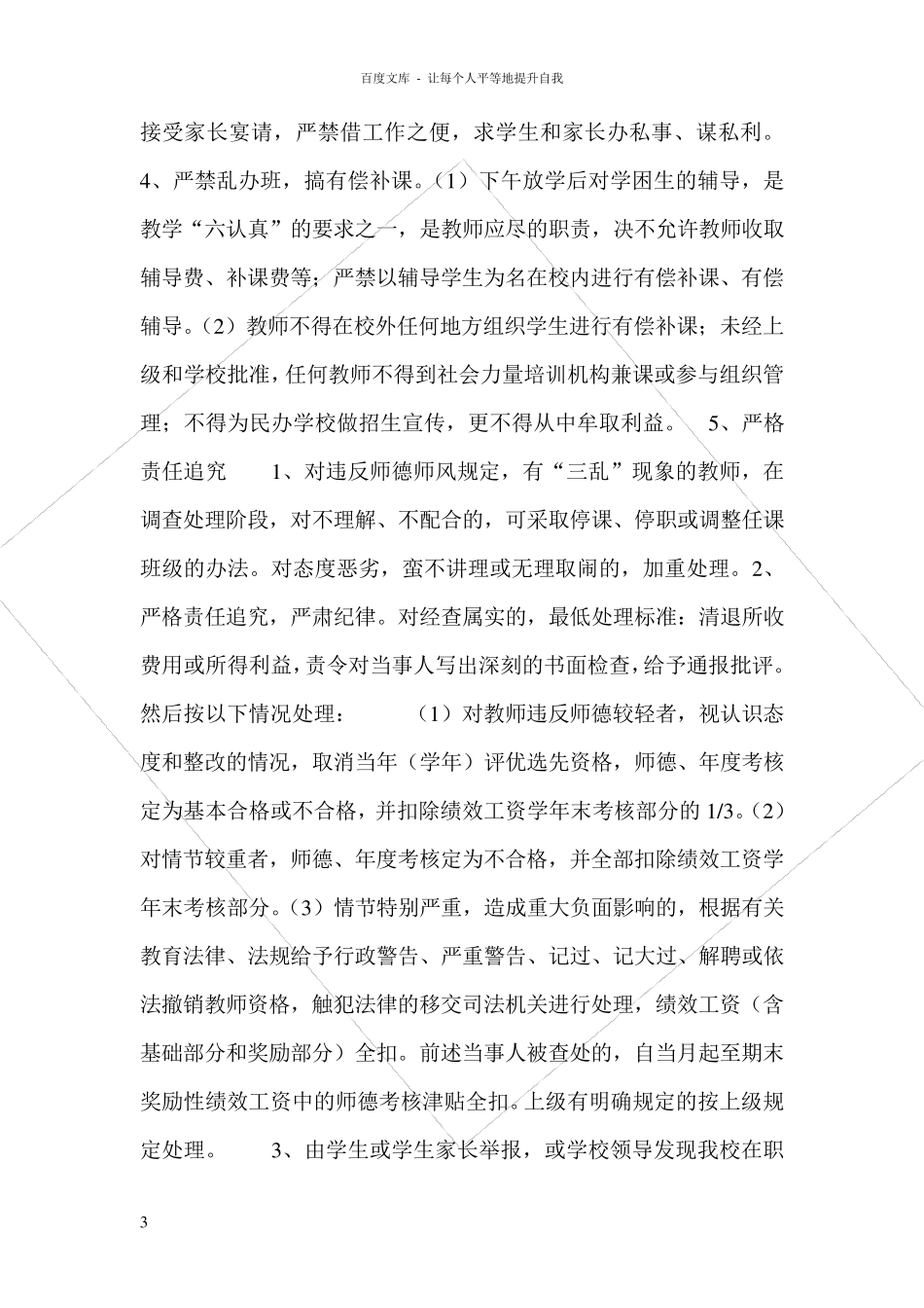 学校规范办学行为实施方案_第3页