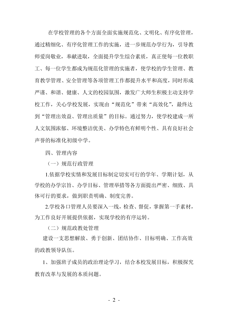 学校规范化管理实施方案_第2页
