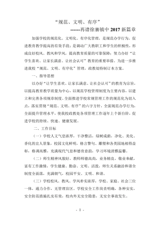 学校规范化管理实施方案