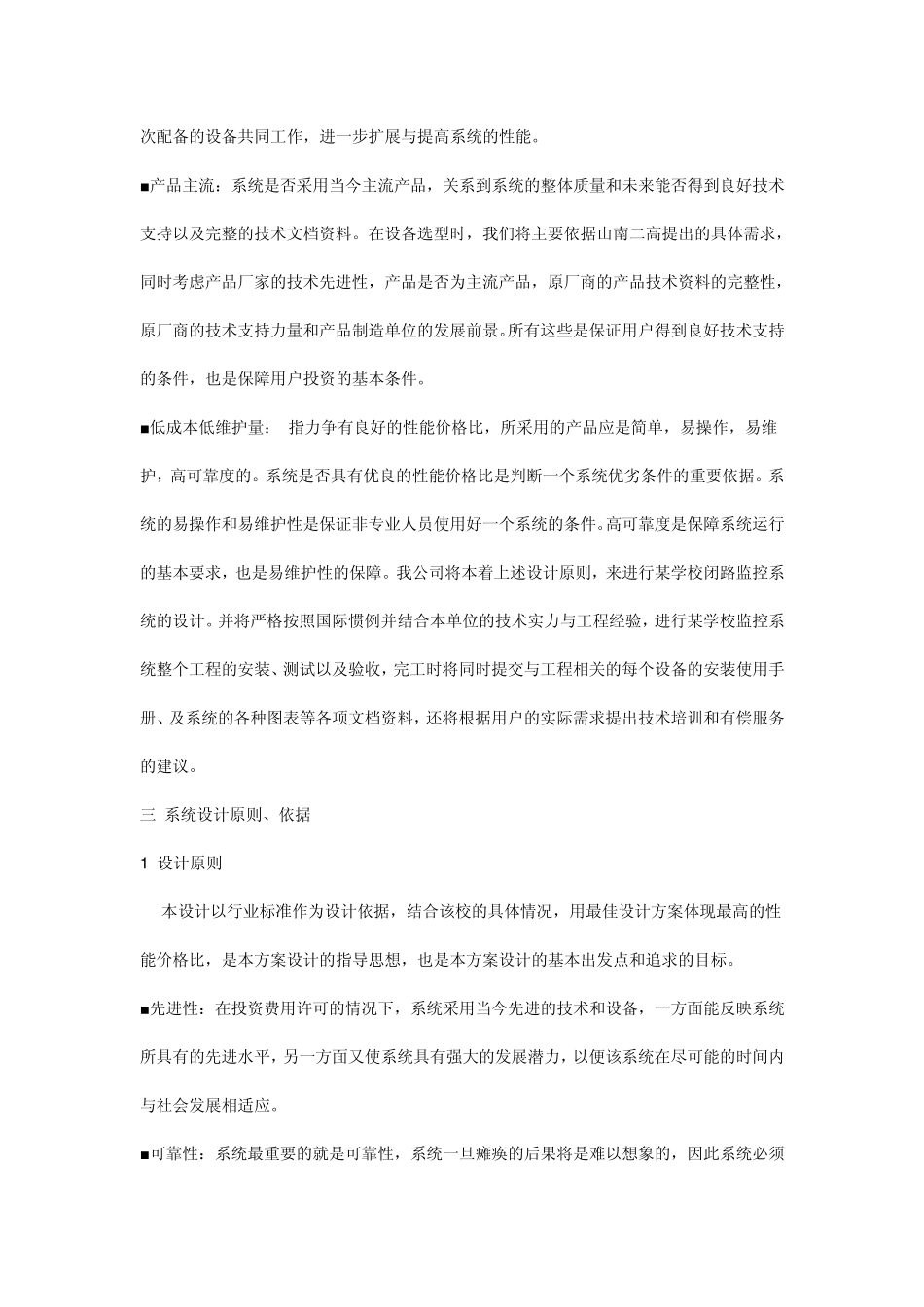 学校视频监控系统方案_第2页