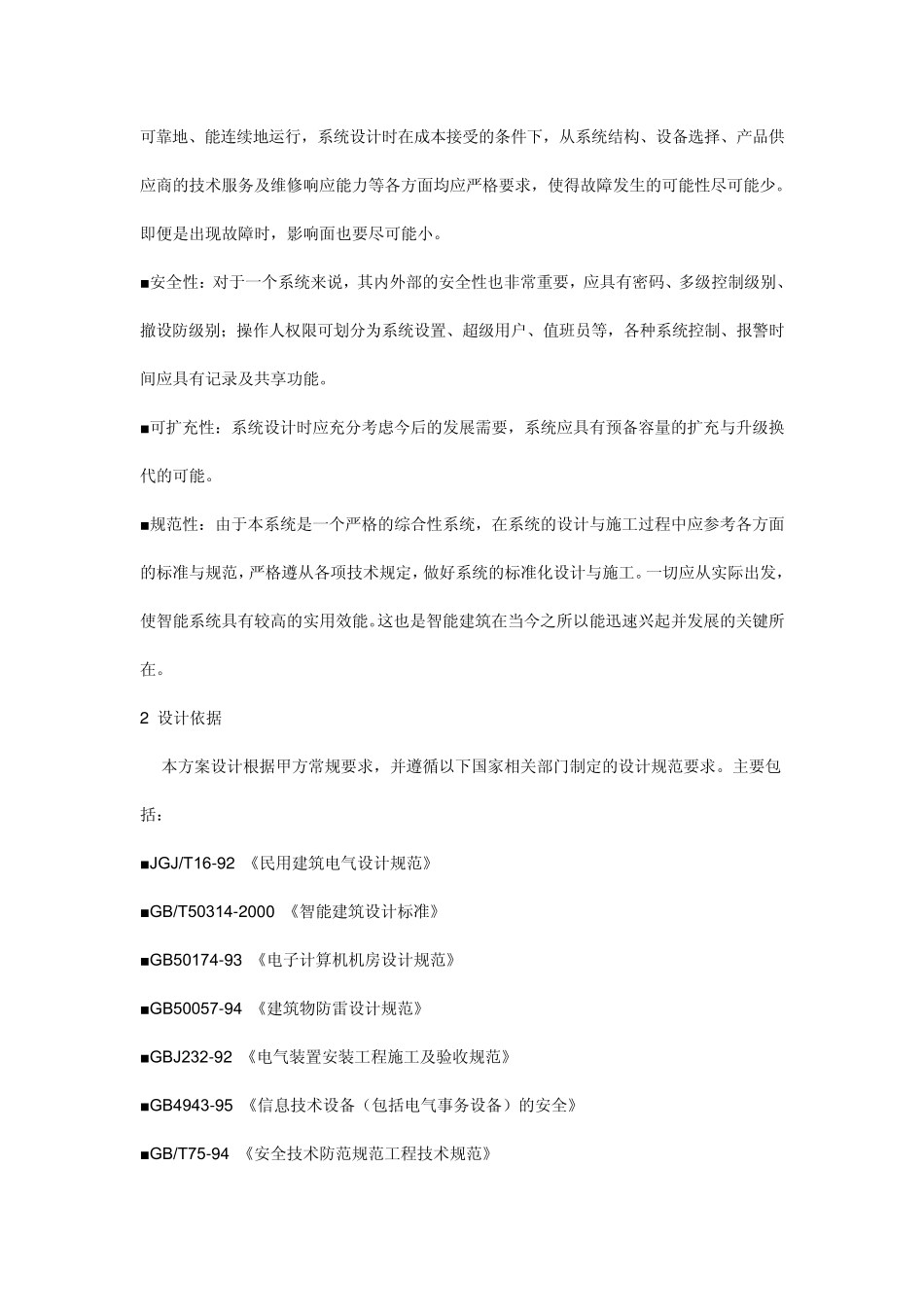 学校视频监控系统方案_第3页