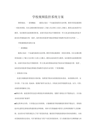 学校视频监控系统方案