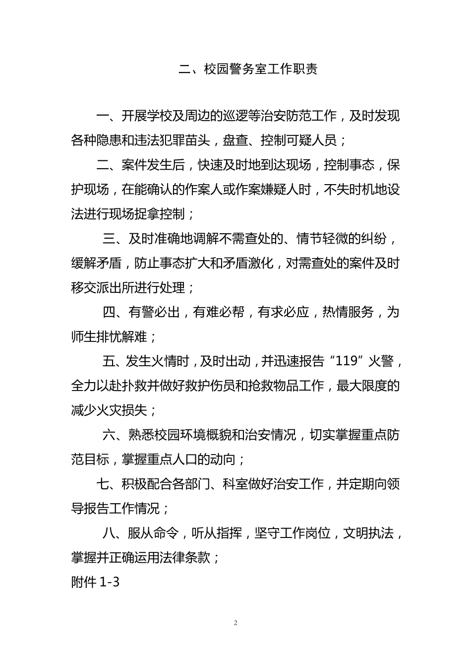 学校警务室管理制度_第2页