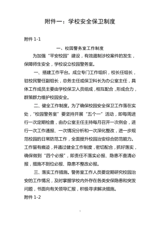 学校警务室管理制度