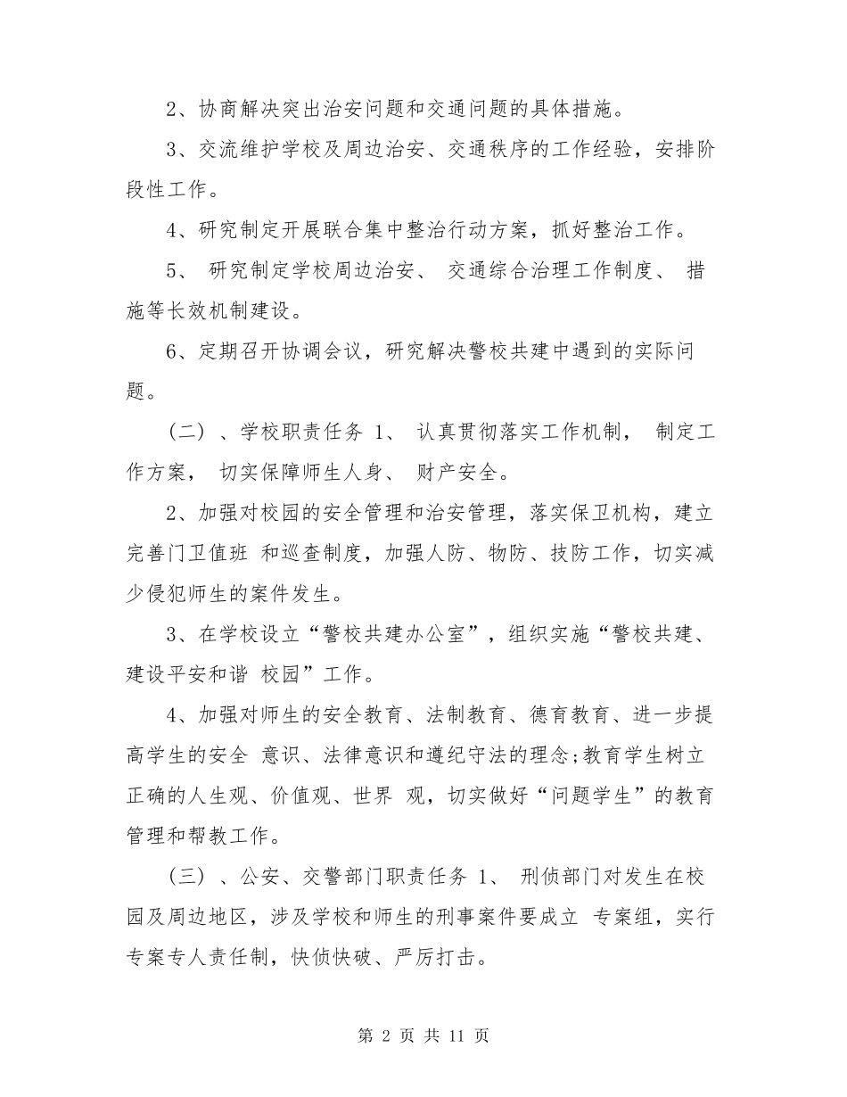 学校警校联动工作方案_第2页