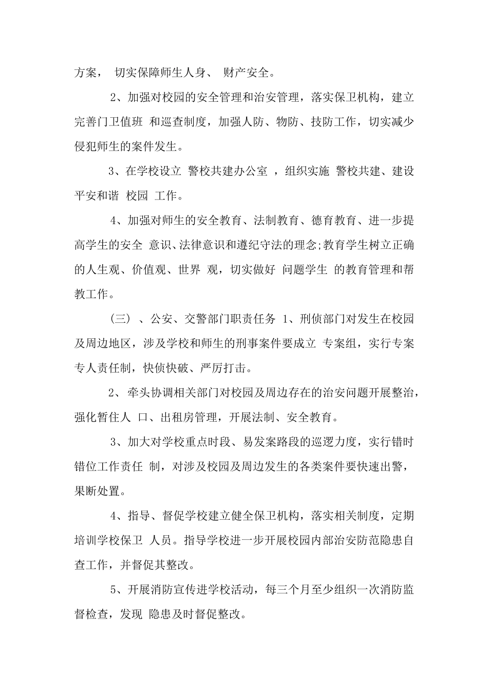 学校警校联动工作方案3篇_第2页