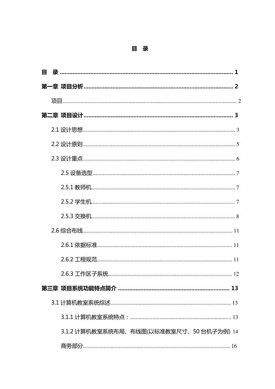 学校计算机教室方案_第1页