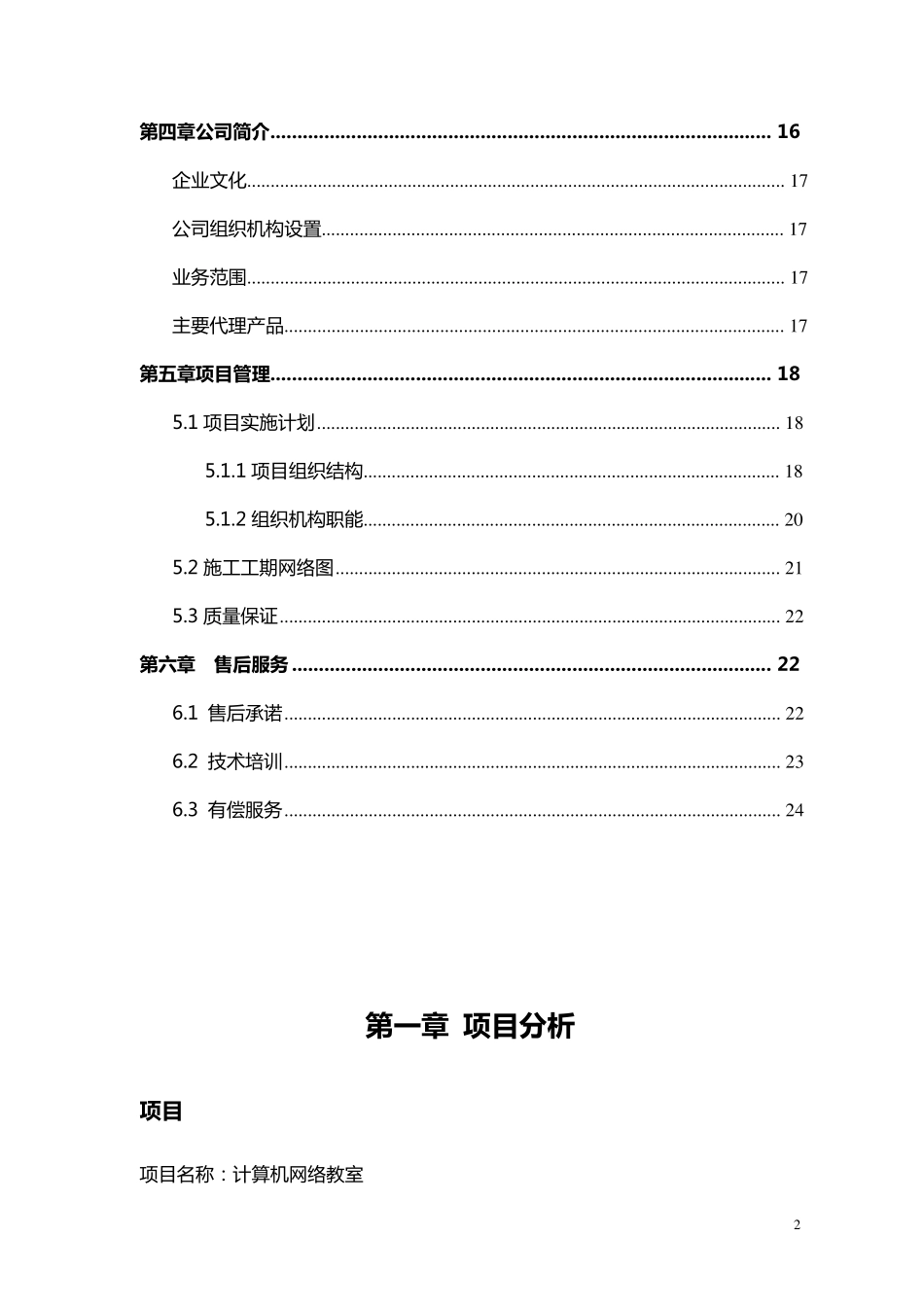 学校计算机教室方案_第2页