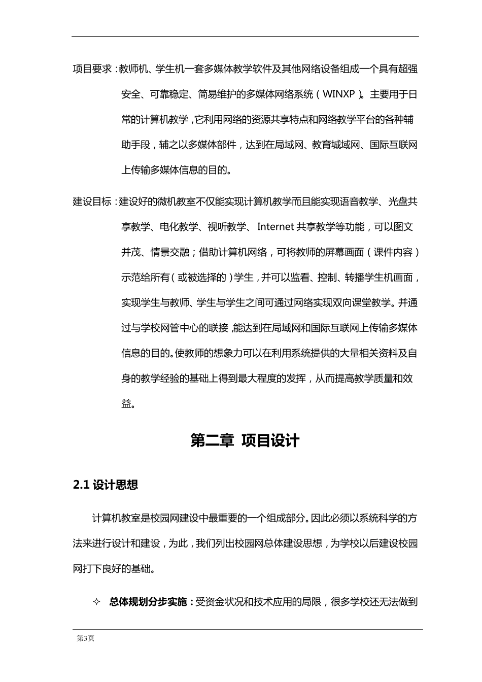 学校计算机教室方案_第3页