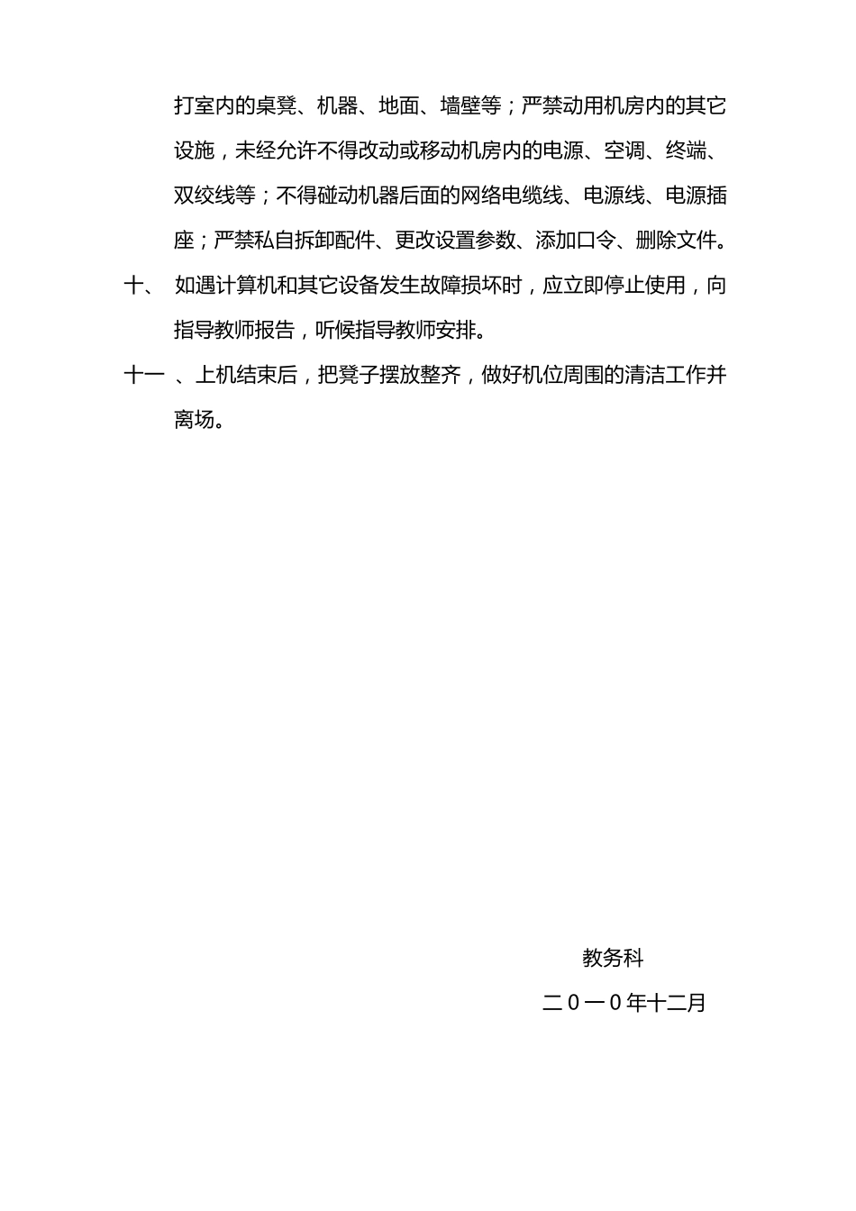 学校计算机机房管理制度_第2页