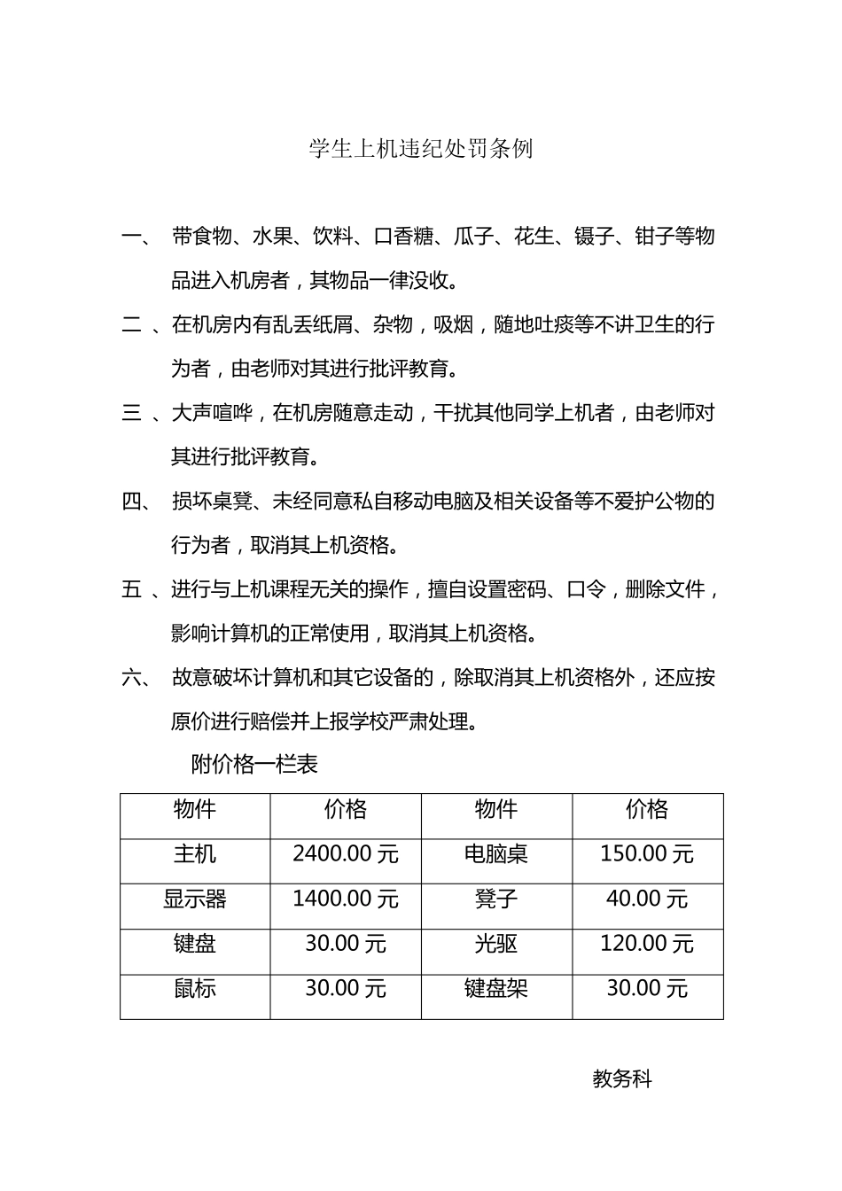 学校计算机机房管理制度_第3页