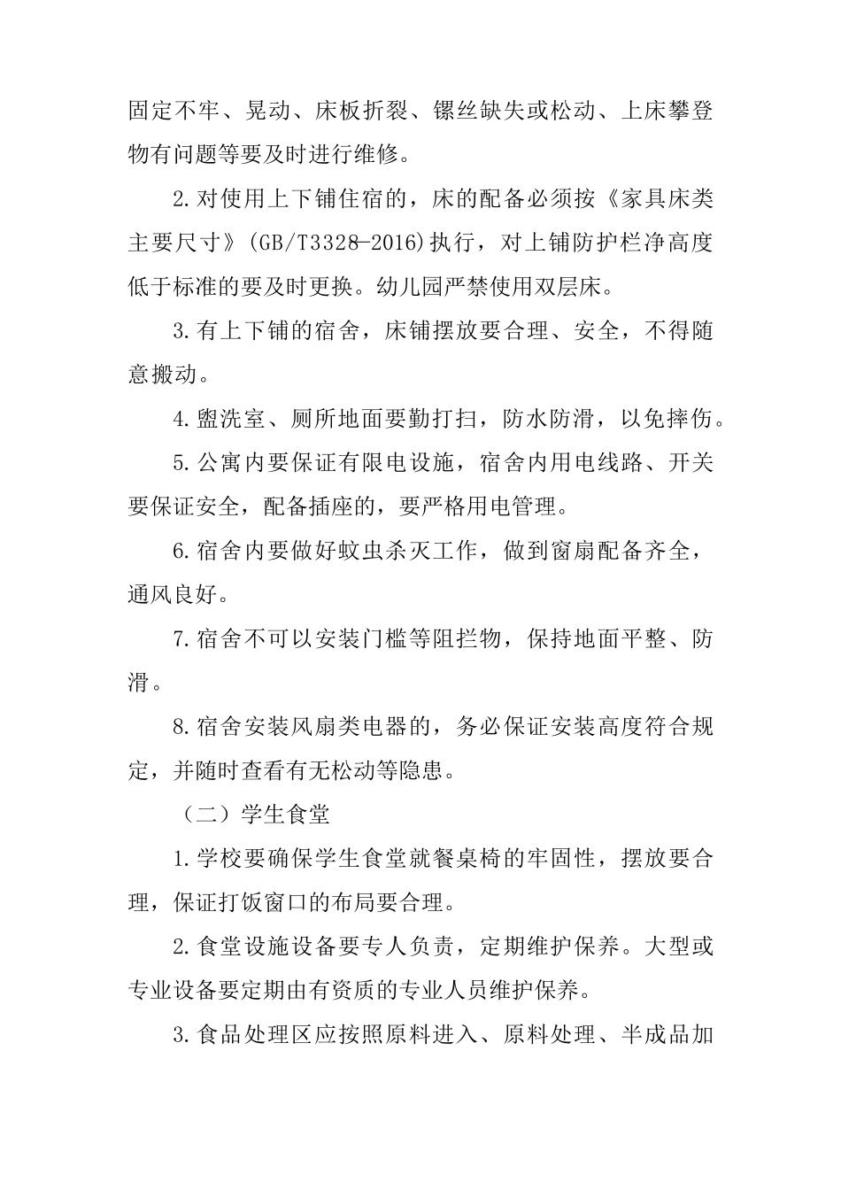 学校设施设备维护管理制度_第3页