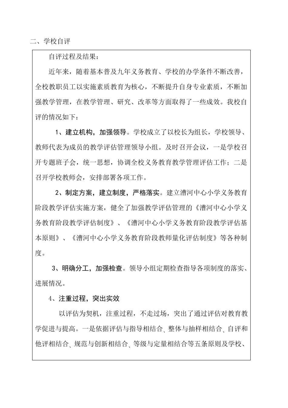 学校评估报告书_第3页