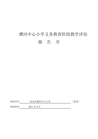 学校评估报告书