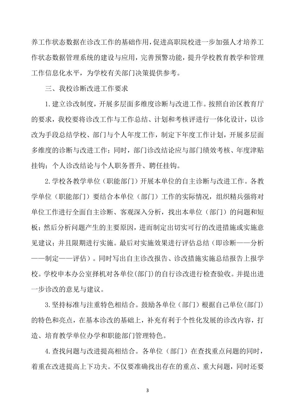 学校诊改实施计划(初6)_第3页