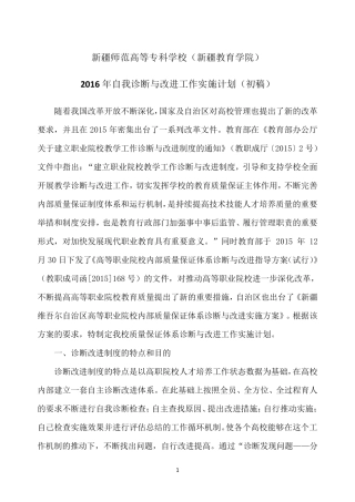 学校诊改实施计划(初6)